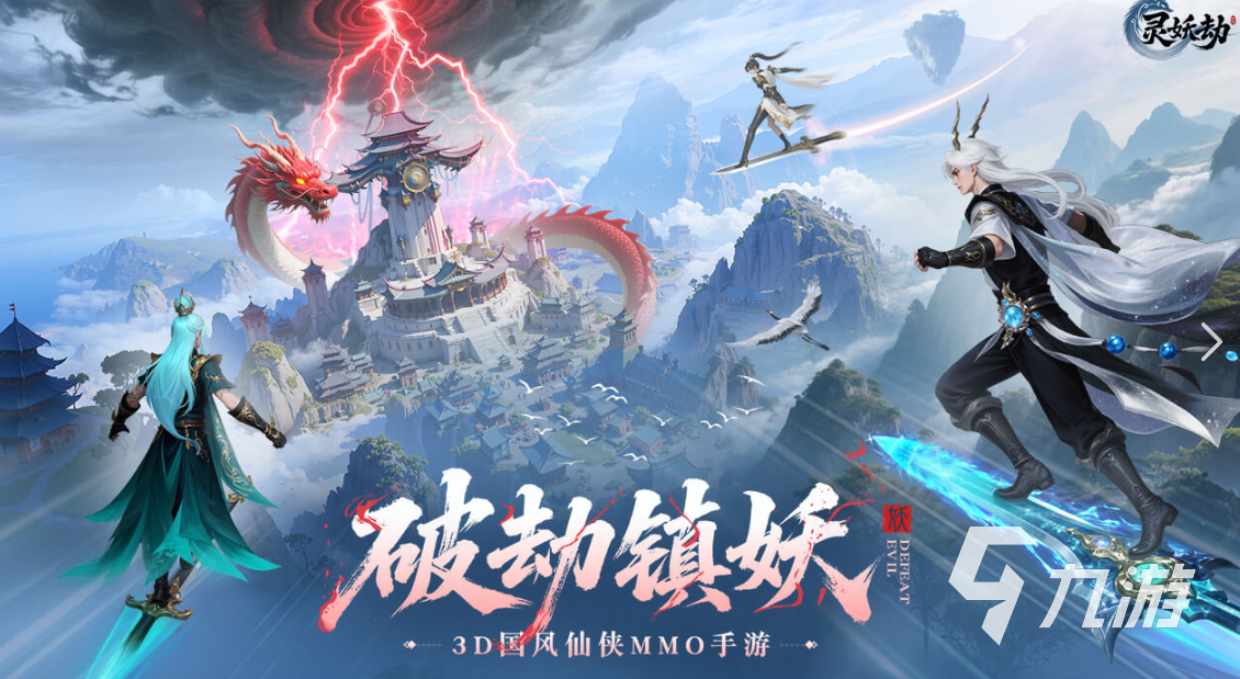 灵妖劫手游快速升级攻略:高效刷级技巧与资源获取指南