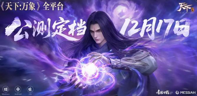 天下万象是手游还是端游？全面解析游戏平台类型