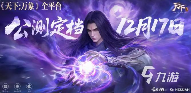 天下万象是手游还是端游?全面解析游戏平台类型