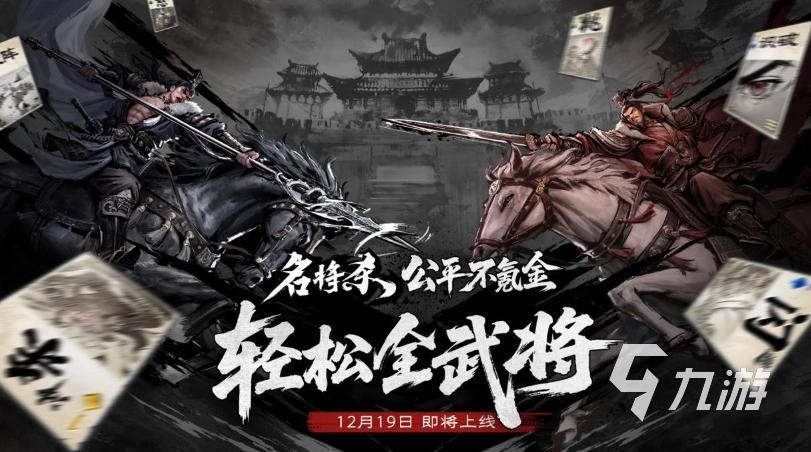 名将杀什么时候开服?上线时间及最新消息汇总