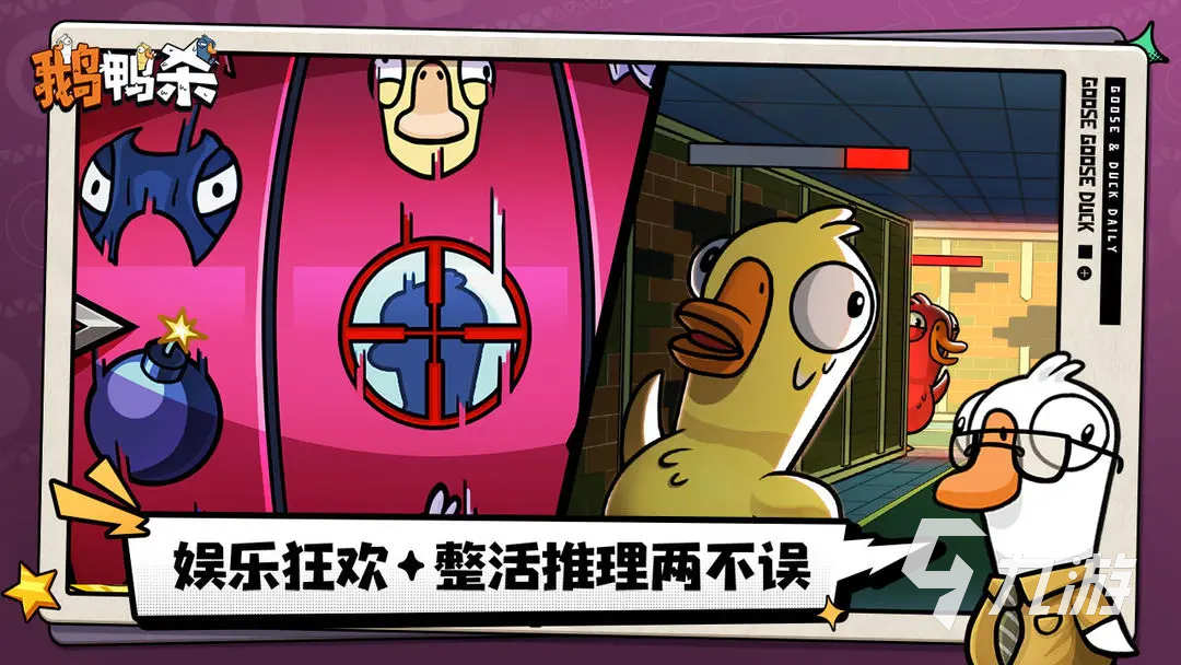 鹅鸭杀手游角色攻略与实用技巧教学