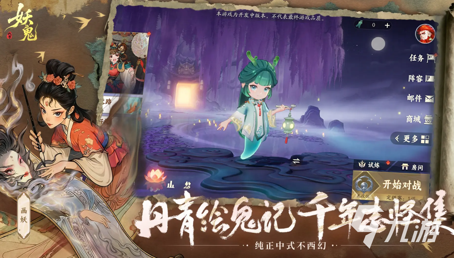 代号妖鬼妖族流派搭配攻略:最强阵容推荐与技能加点指南