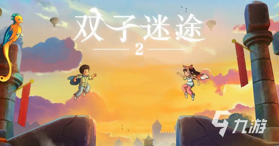 双子迷途2手游配置要求详解:最低和推荐配置一览