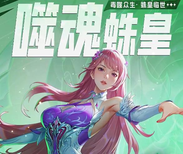 斗罗大陆猎魂世界噬魂蛛皇武魂强度解析与实战表现