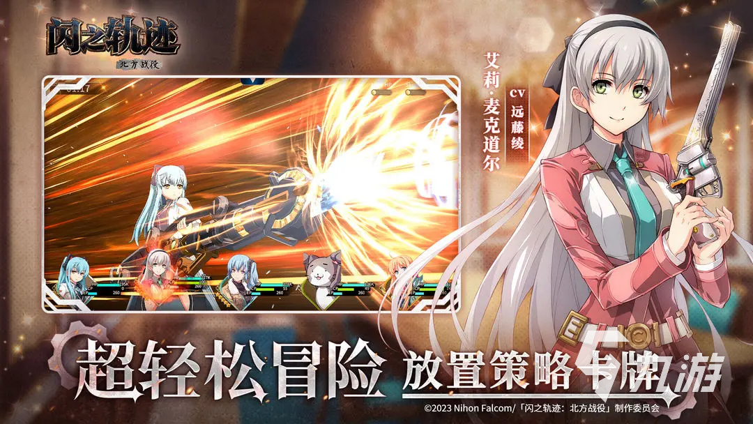 闪之轨迹北方战役氪金攻略:性价比最高的充值建议与资源规划