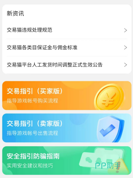 交易猫APP界面截图,展示无畏契约账号搜索结果与平台发货标识