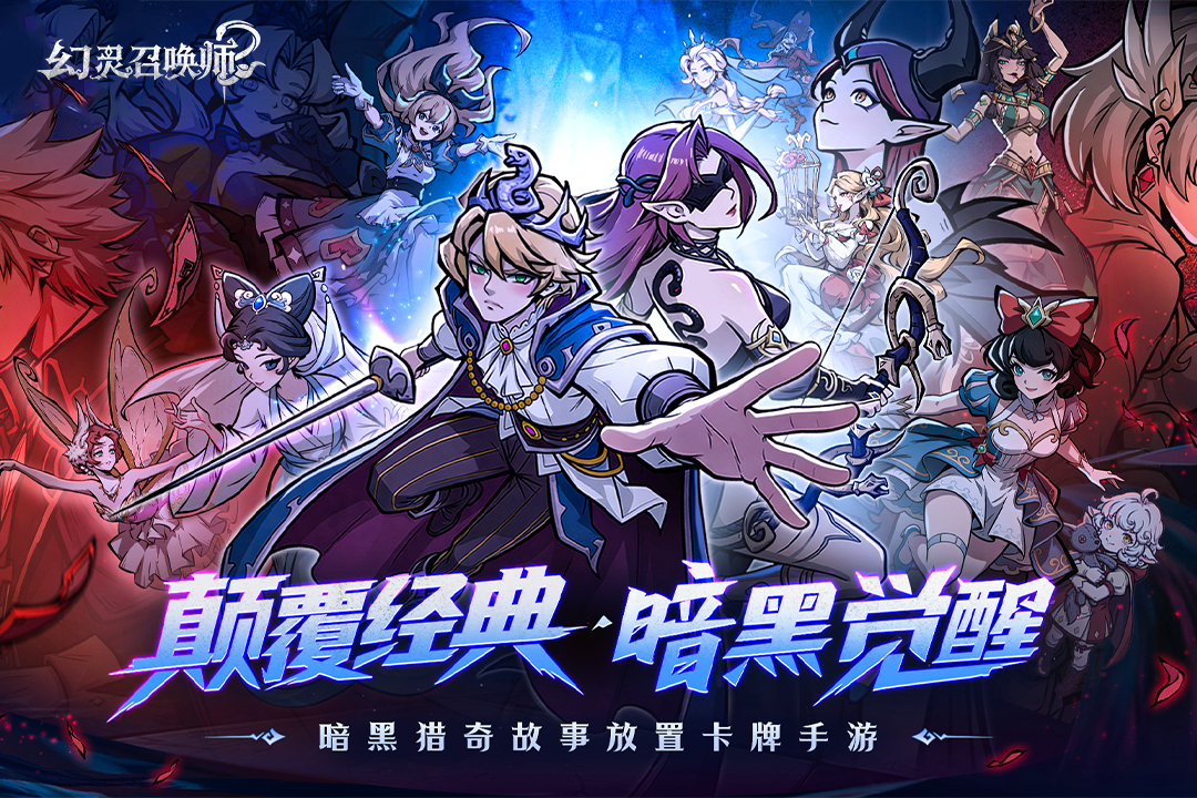 幻灵召唤师新手入门指南：从零开始的快速成长攻略