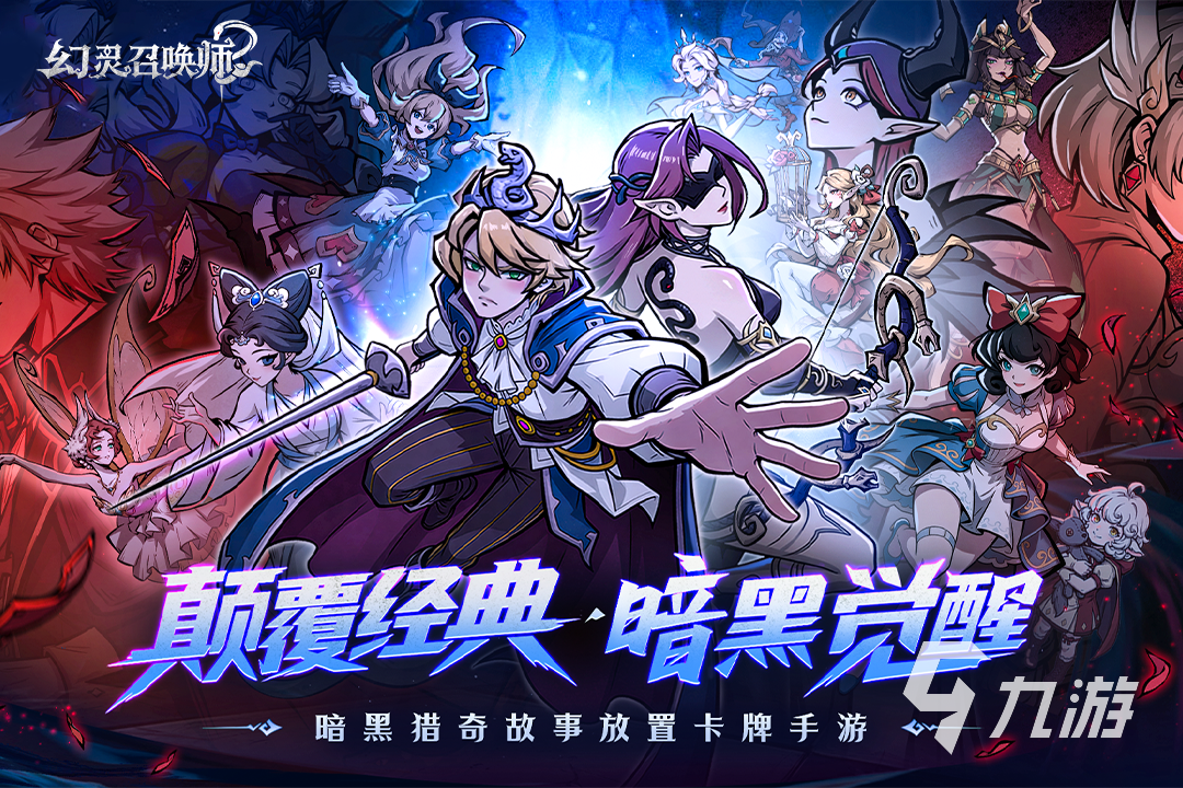 幻灵召唤师新手入门指南:从零开始的快速成长攻略