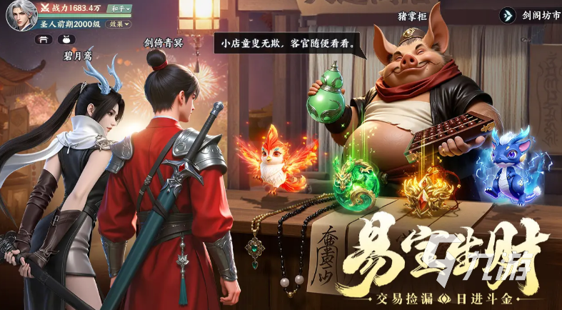 灵妖劫交易玩法详解与资源高效获取攻略