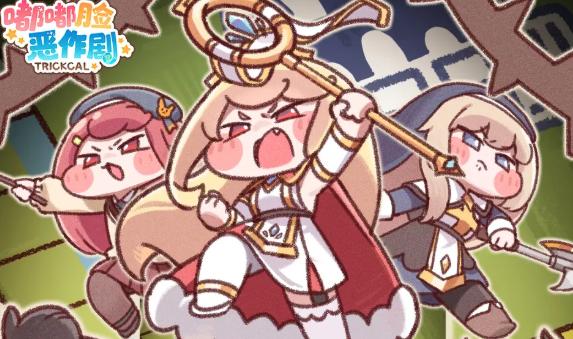 嘟嘟脸恶作剧公测定档时间及国服上线日期揭晓