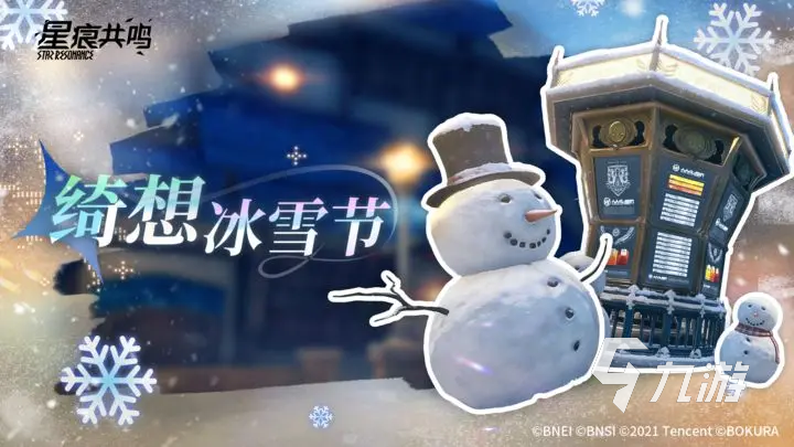 星痕共鸣绮想冰雪节活动全攻略:玩法介绍与爆料汇总