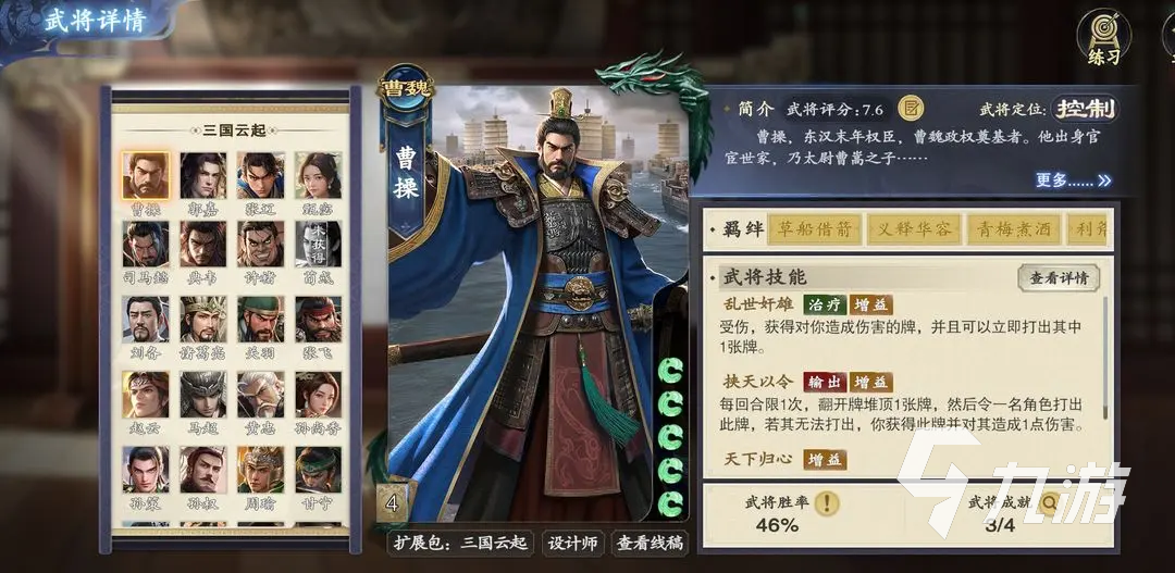 名将杀曹操角色技能详解与实战强度分析