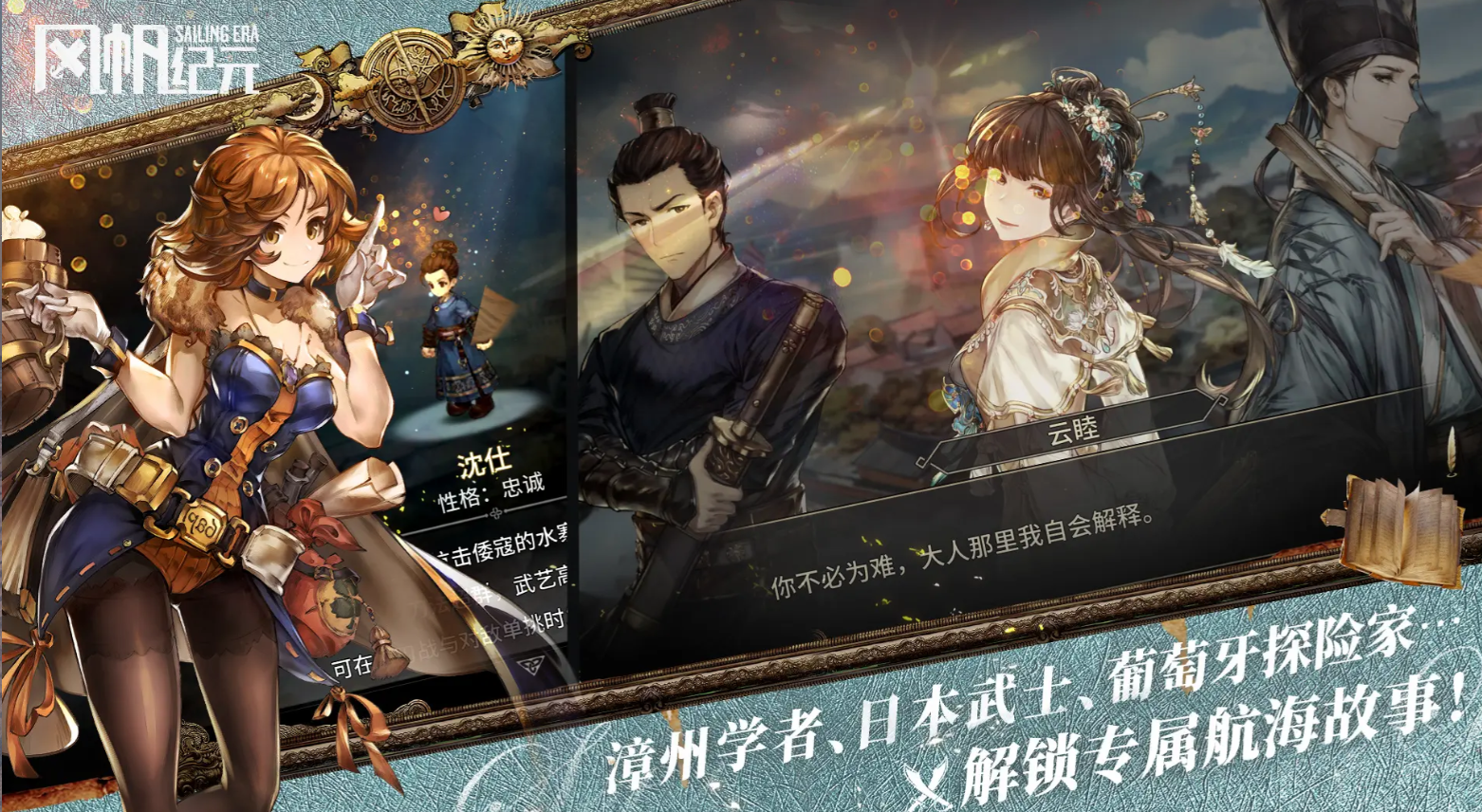 风帆纪元云睦主线任务全流程攻略与关键剧情解析
