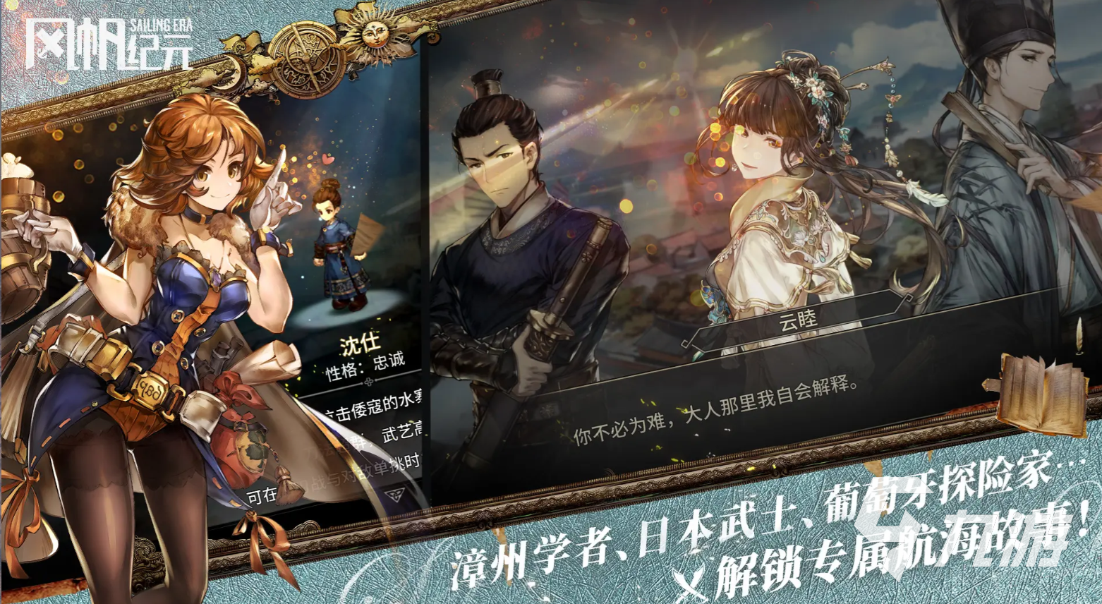 风帆纪元云睦主线任务全流程攻略与关键剧情解析