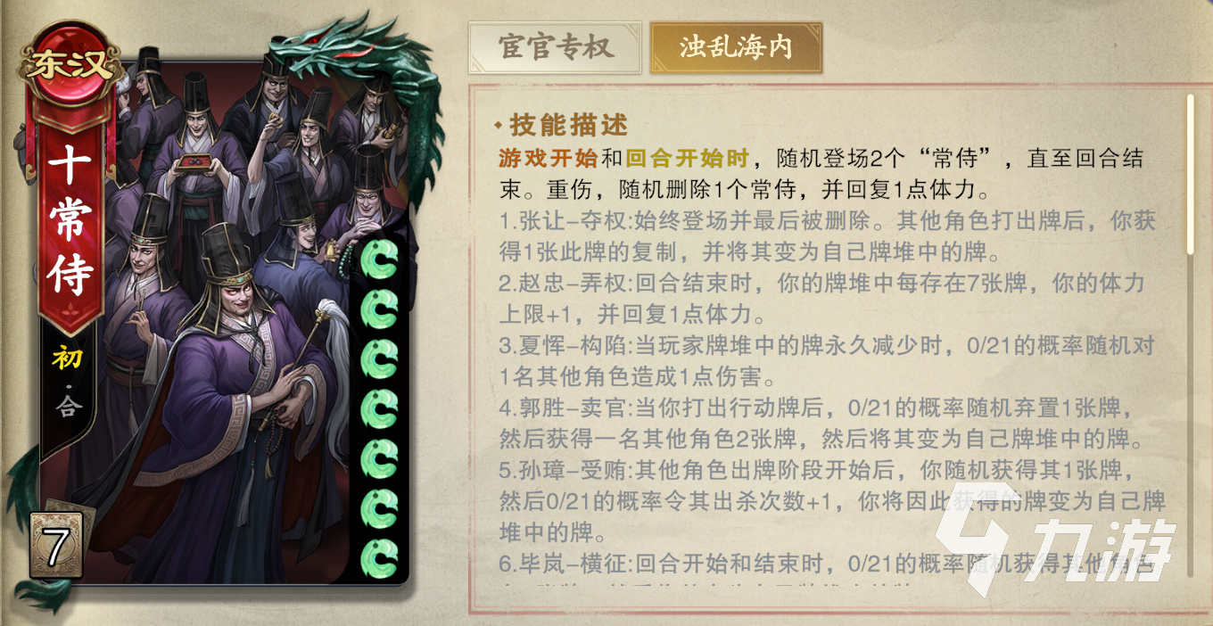 名将杀十常侍模式详细玩法攻略与技巧分享