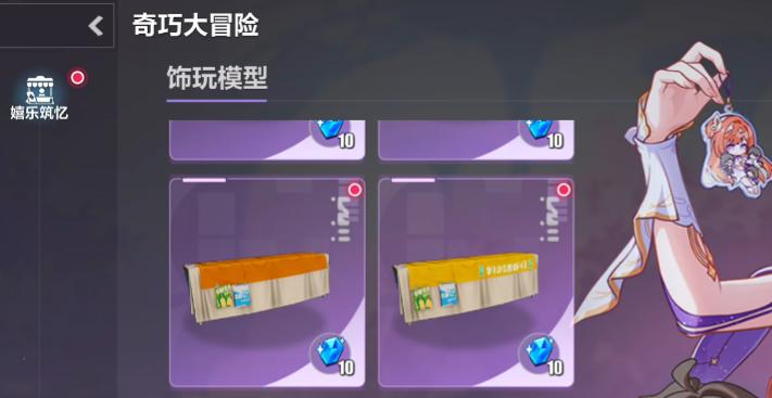 崩坏3奇巧大冒险玩法详解与通关攻略