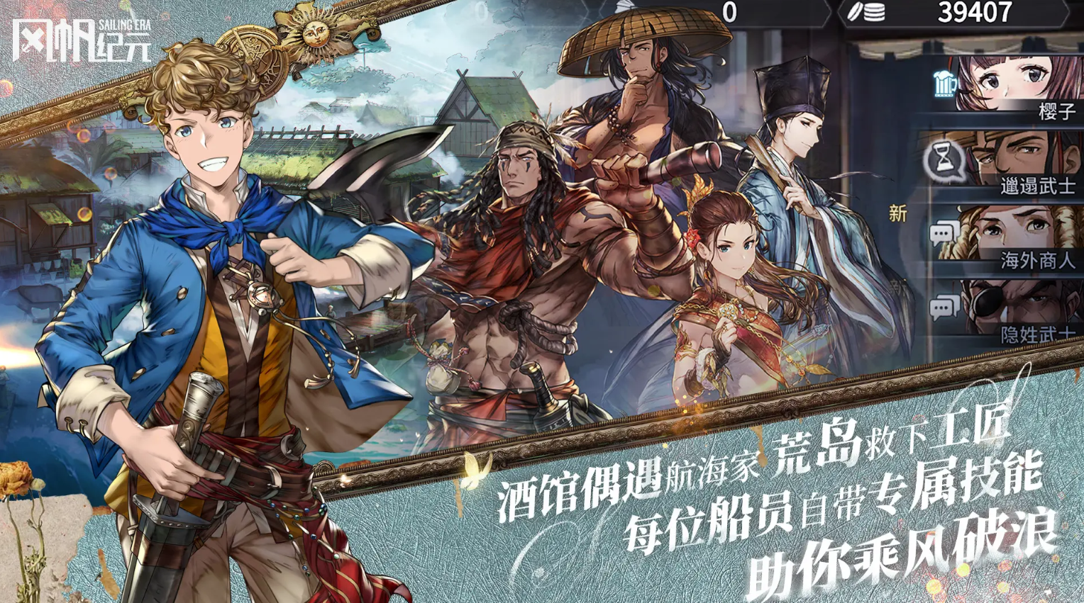 风帆纪元主角角色介绍及背景故事详解