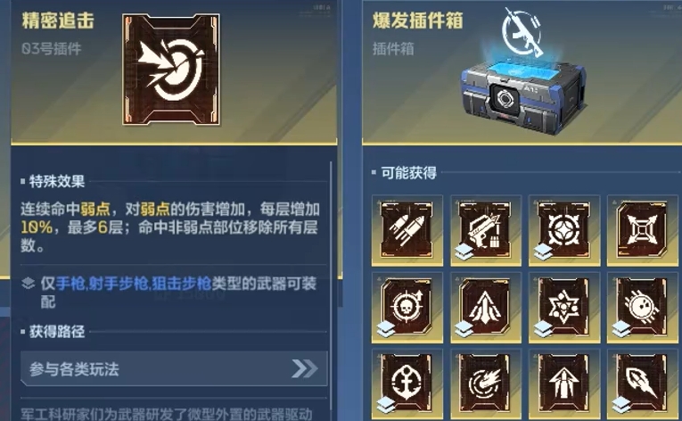 逆战未来武器最佳搭配方案与插件组合推荐