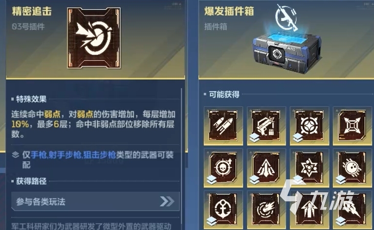 逆战未来武器最佳搭配方案与插件组合推荐