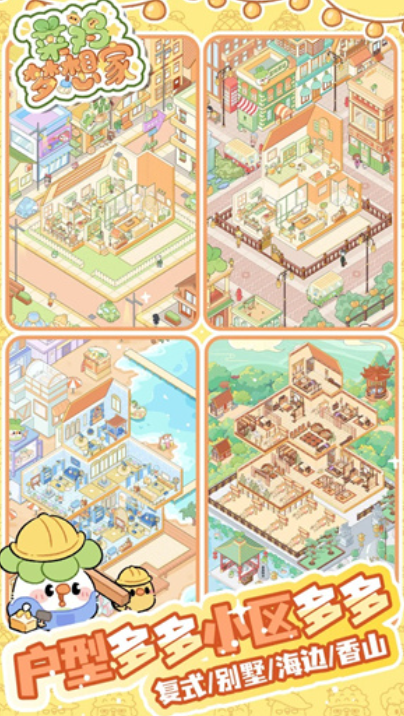 菜鸡梦想家安卓版下载及预约方法指南