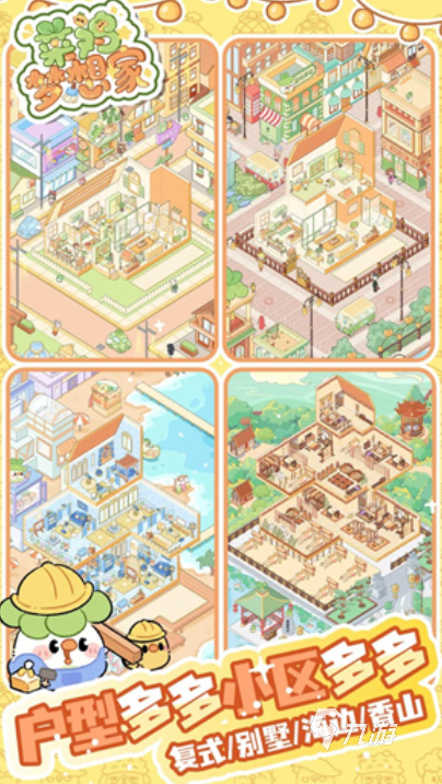 菜鸡梦想家安卓版下载及预约方法指南