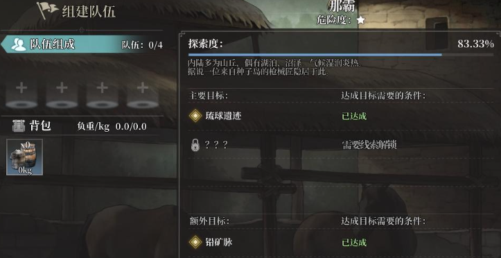 风帆纪元那霸探险全成就达成攻略与详细步骤