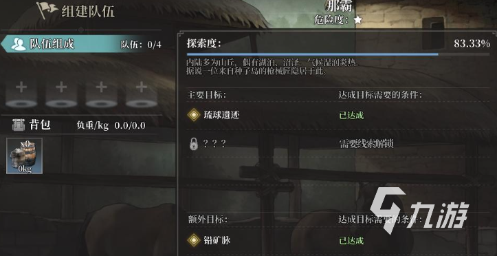 风帆纪元那霸探险全成就达成攻略与详细步骤