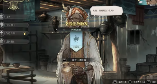 风帆纪元风暴信息任务全流程通关攻略与详细步骤