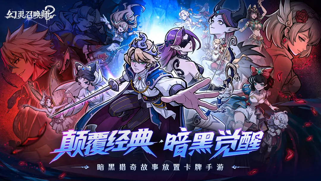 幻灵召唤师爱丽丝强度解析与实战表现评测