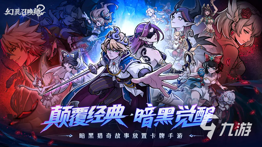 幻灵召唤师爱丽丝强度解析与实战表现评测