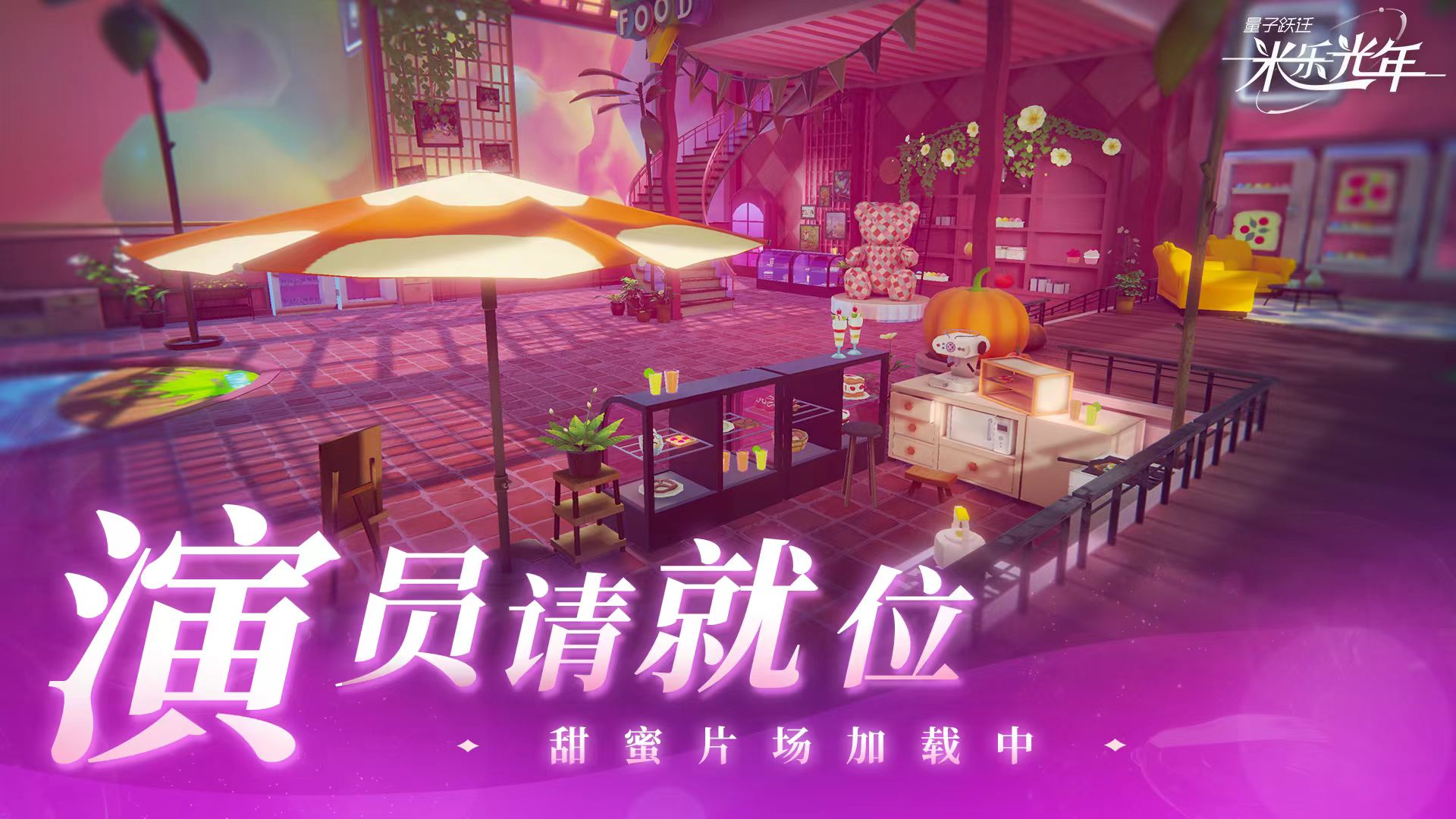 量子跃迁米乐光年游戏好玩吗？深度解析玩法特色与体验