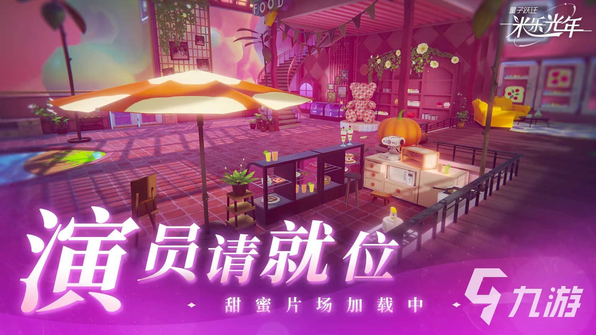 量子跃迁米乐光年游戏好玩吗?深度解析玩法特色与体验