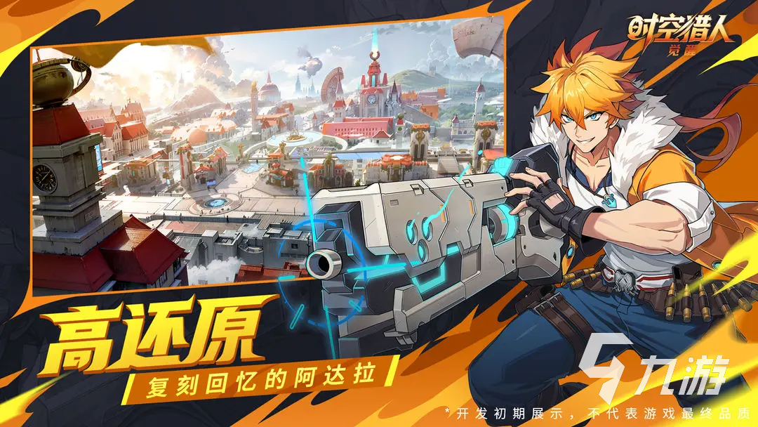 时空猎人觉醒内测服下载安装与玩法指南