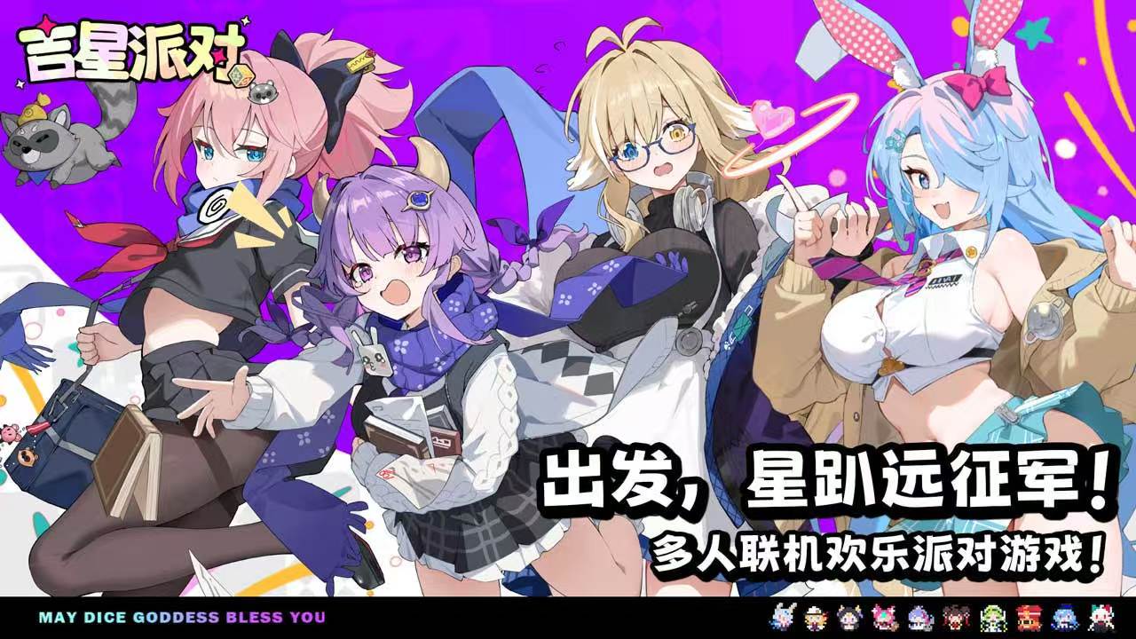 吉星派对新旅测试预约入口及星引擎Party手游预约方法
