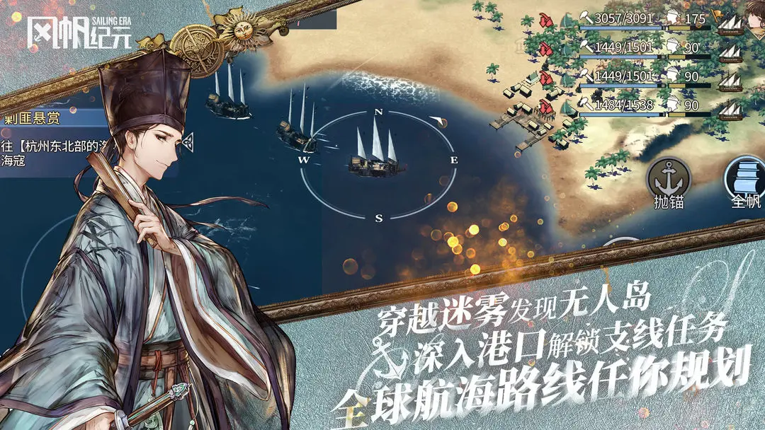 风帆纪元飞剪船任务全流程攻略：从接取到完成的详细步骤