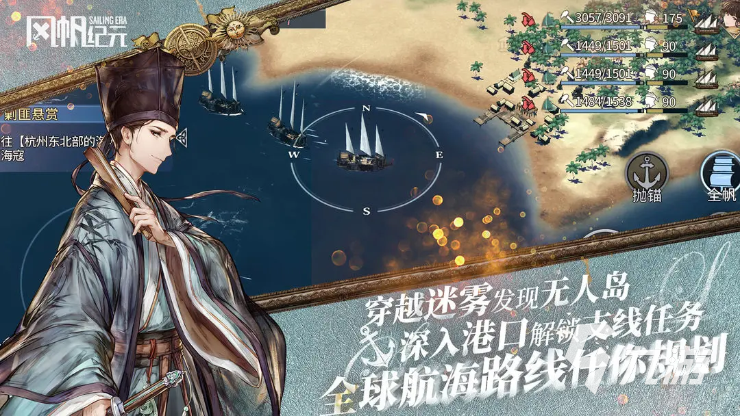 风帆纪元飞剪船任务全流程攻略:从接取到完成的详细步骤