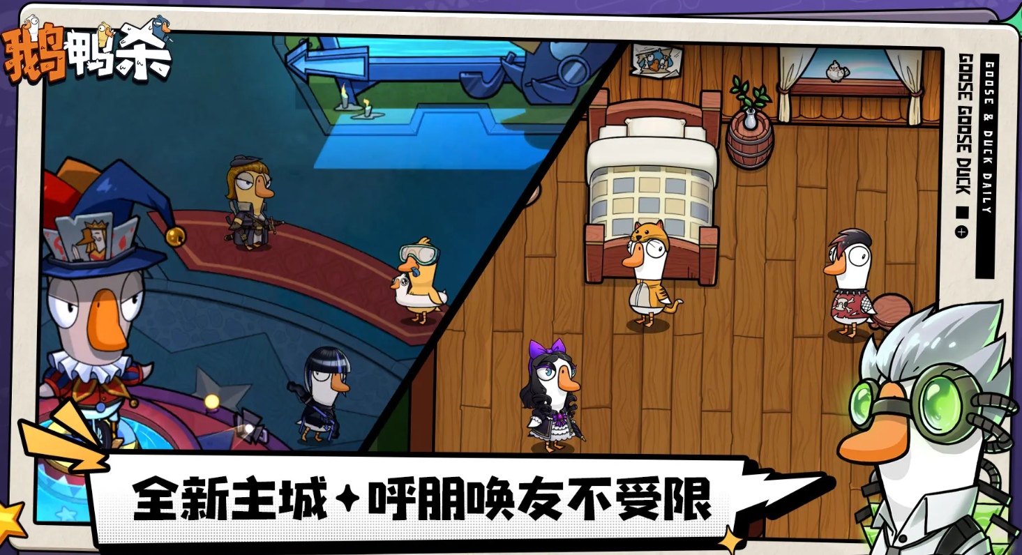 鹅鸭杀手游隐形者角色玩法详解与实战技巧分享