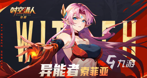 时空猎人觉醒异能者索菲娅实力解析:技能特点与实战表现