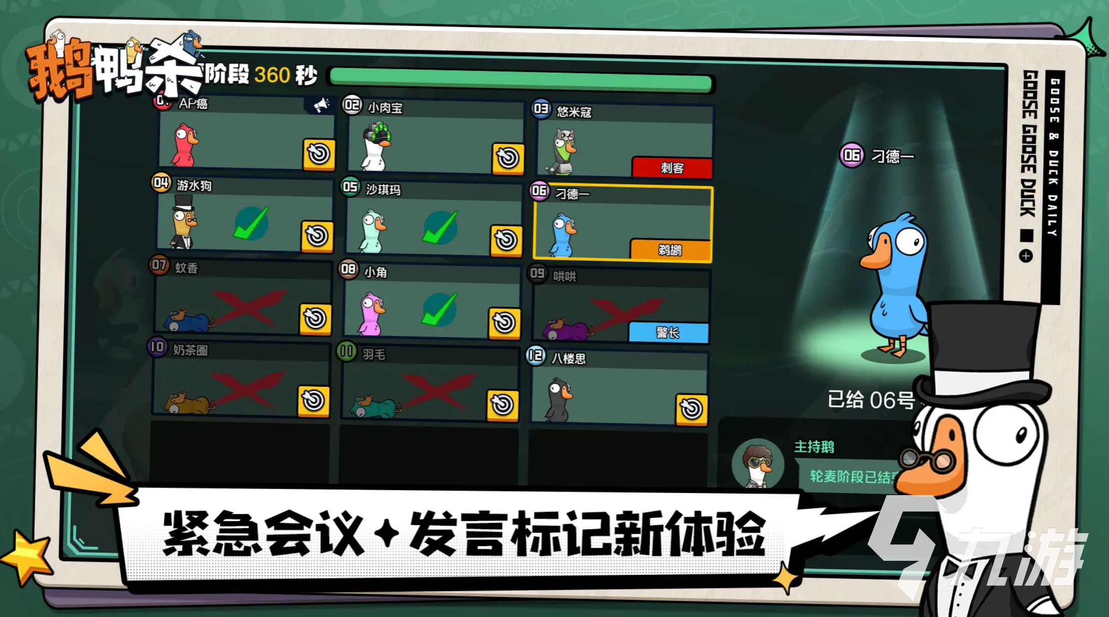 鹅鸭杀手游踢人方法详解:快速掌握投票踢人与举报技巧