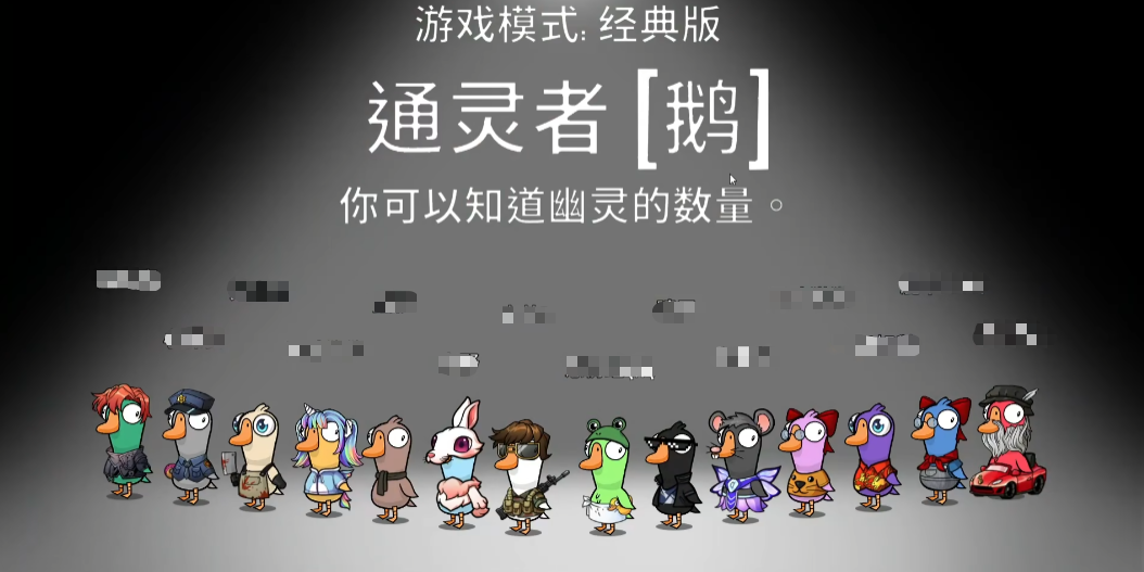 鹅鸭杀手游通灵者角色玩法详解与实用技巧攻略