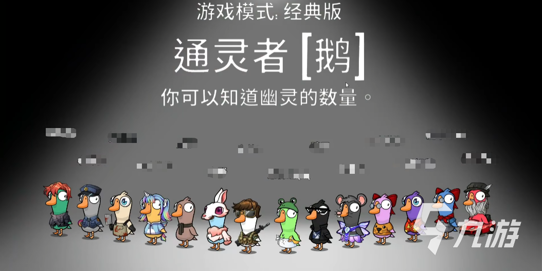 鹅鸭杀手游通灵者角色玩法详解与实用技巧攻略