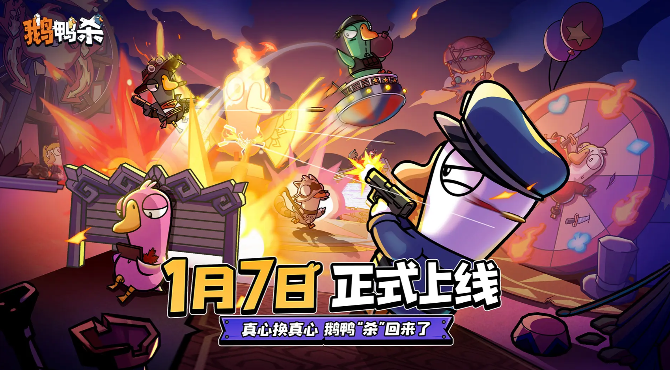 鹅鸭杀手游生存主义者角色玩法详解与技巧攻略