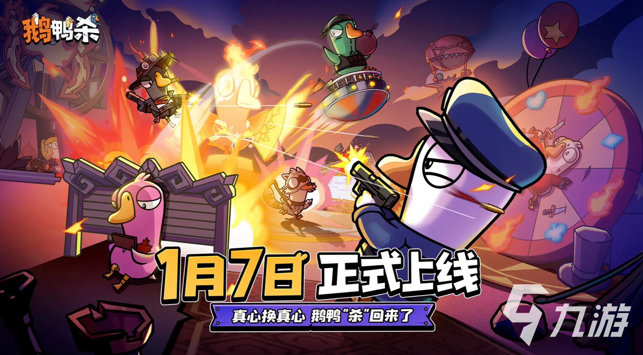 鹅鸭杀手游生存主义者角色玩法详解与技巧攻略