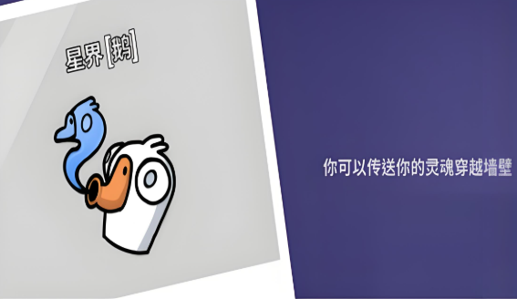 鹅鸭杀星界使者技能详解：作用机制、使用技巧与实战攻略