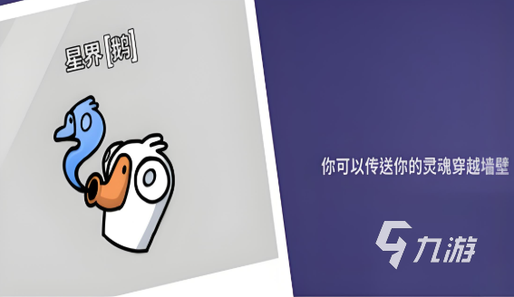 鹅鸭杀星界使者技能详解:作用机制、使用技巧与实战攻略