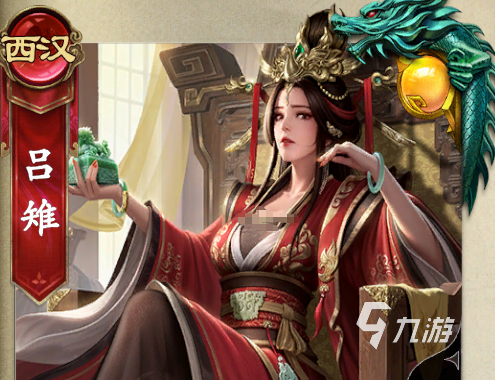 名将杀吕雉技能详解:角色强度分析与实战搭配攻略