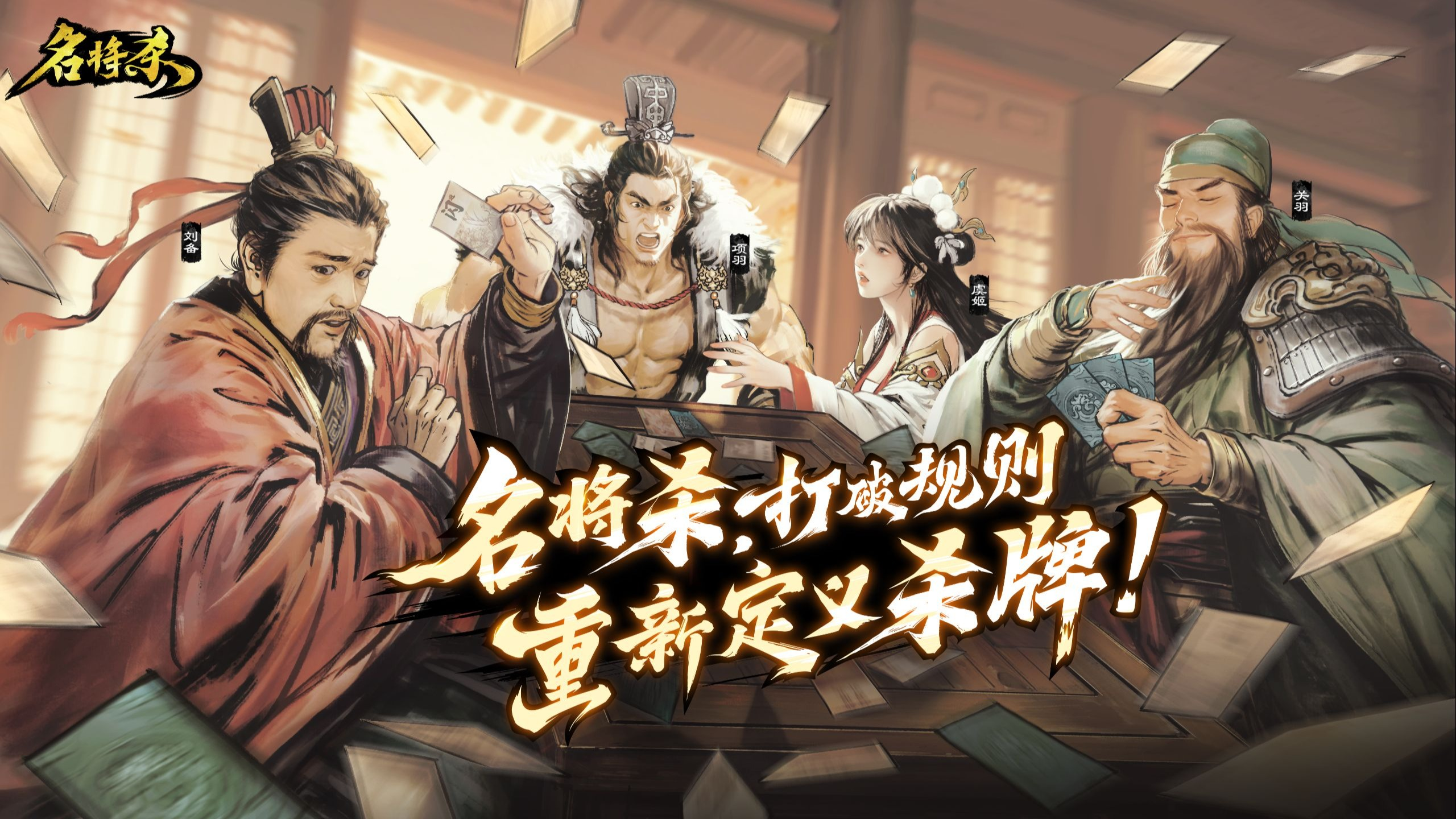 名将杀新武将强度评测与实战推荐指南