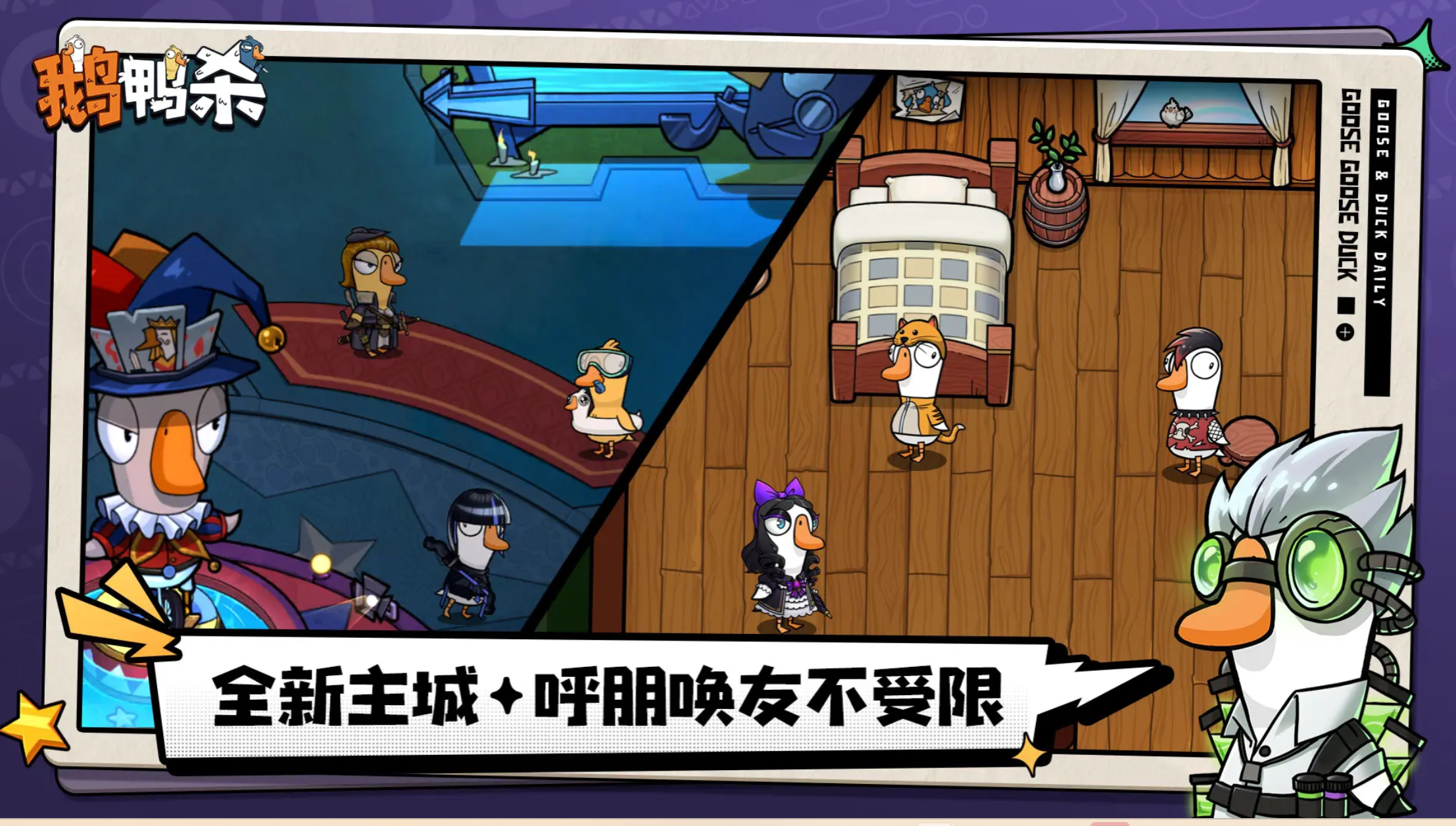 鹅鸭杀手游流浪儿童角色技能详解与玩法攻略