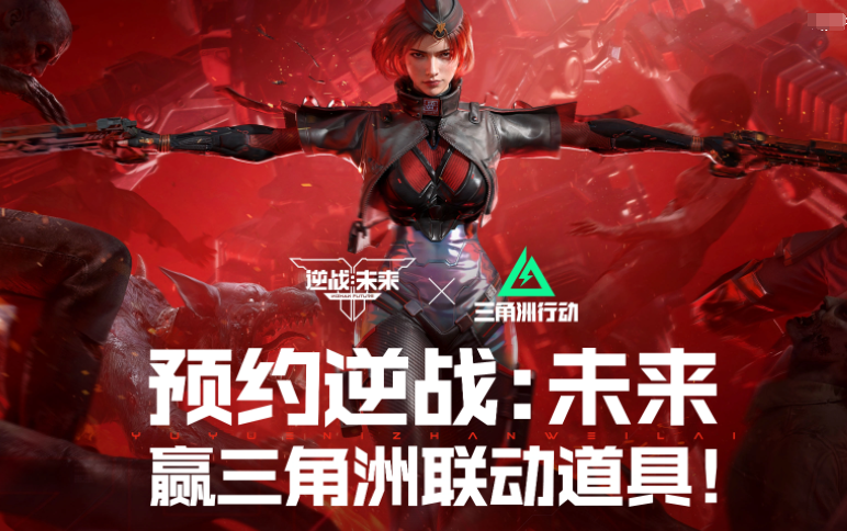 逆战未来联动活动详情与玩法分享