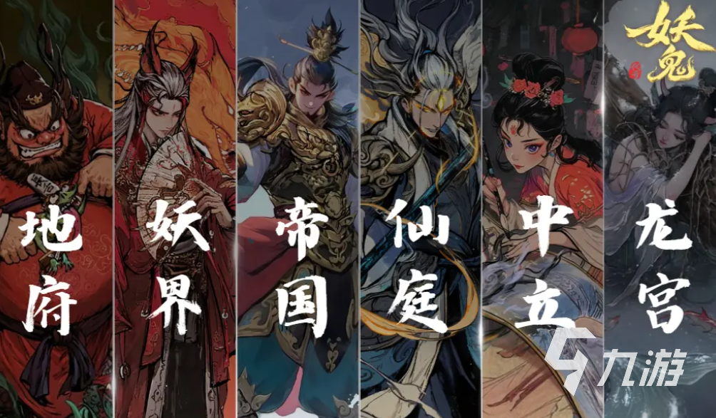 代号妖鬼地府流派玩法详解与实战攻略